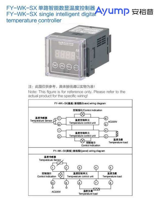 FY-WK- SX單路智能數(shù)顯溫度控制器 FY-WK- SX單路智能數(shù)顯溫度控制器