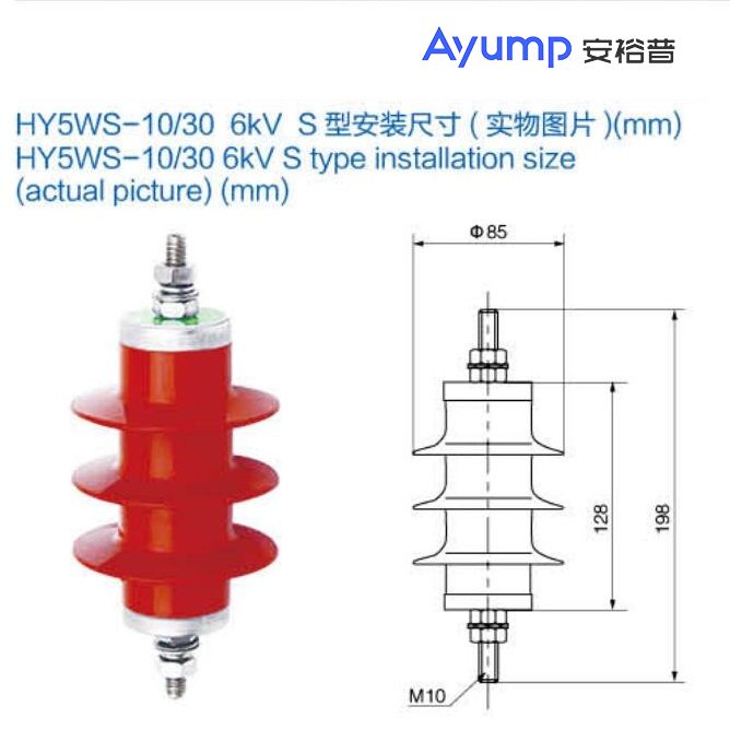HY5WS- -10 30 6kV S型安裝尺寸 HY5WS- -10 30 6kV S型安裝尺寸