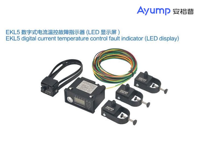 EKL5數字式電流溫控故障指示器(LED顯示屏) EKL5數字式電流溫控故障指示器(LED顯示屏)
