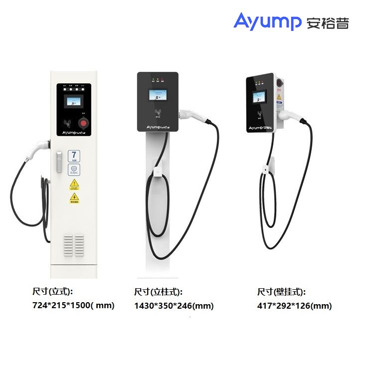 7KW壁掛式 立柱式 立式單槍交流慢充充電樁 + 7KW壁掛式 立柱式 立式單槍交流慢充充電樁 +