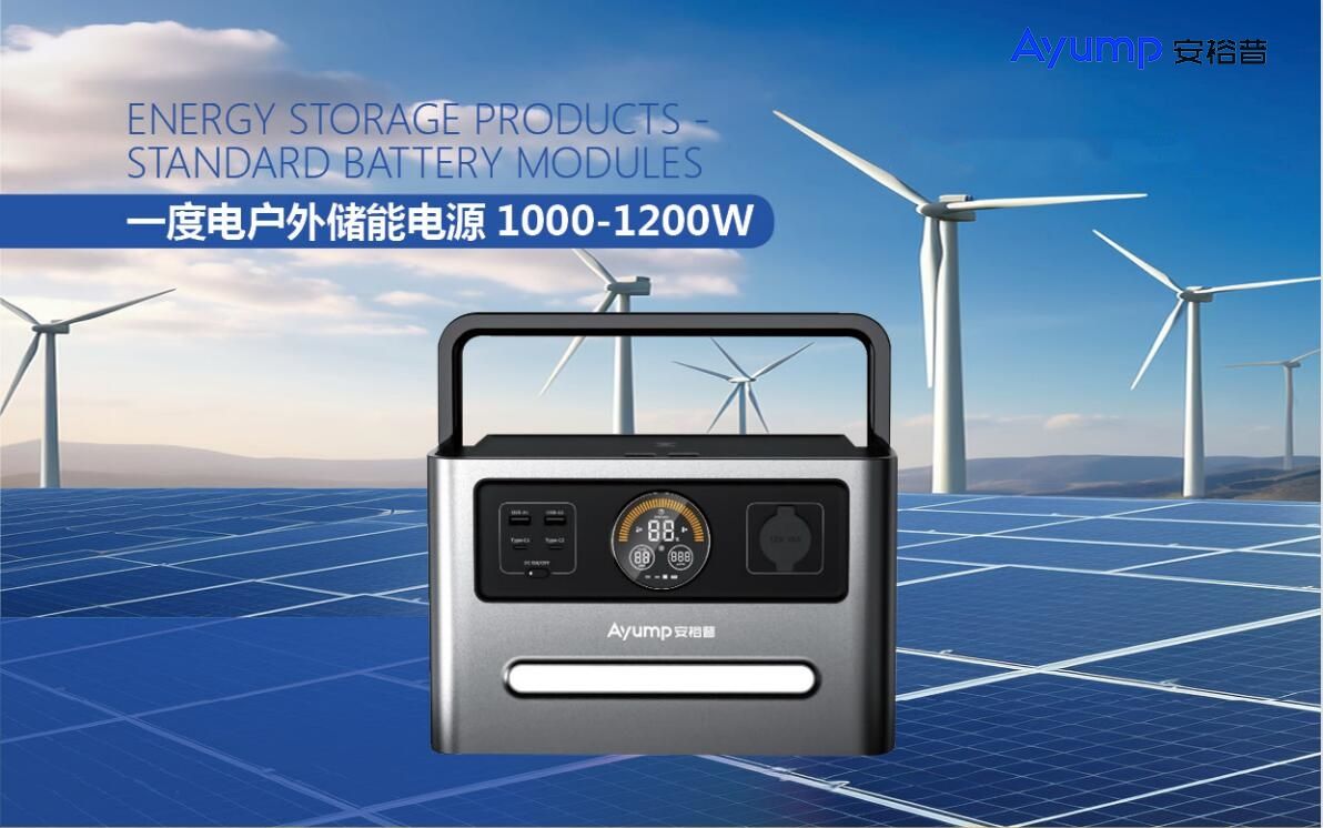 一度電戶(hù)外儲能電源1000-1200W 一度電戶(hù)外儲能電源1000-1200W