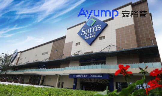 南寧青秀區山姆會(huì )員店